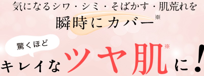 メイクする度に素肌が美しくなる【WrinkFade】情報サイト